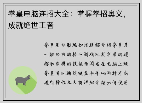 拳皇电脑连招大全：掌握拳招奥义，成就绝世王者
