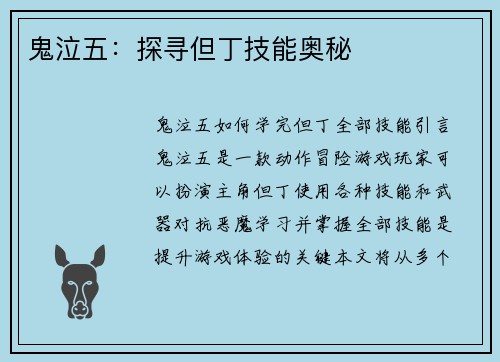 鬼泣五：探寻但丁技能奥秘