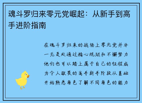 魂斗罗归来零元党崛起：从新手到高手进阶指南