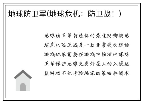 地球防卫军(地球危机：防卫战！)